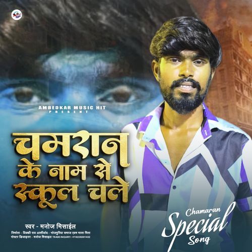 Chamaran Ke Naam Se School Chale