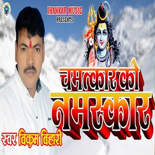 Chamatkar Ko Namaskar