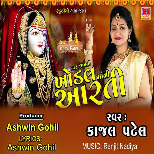Char Dhamni Khodalma Ni Aarti Songs Download Free Online Songs JioSaavn