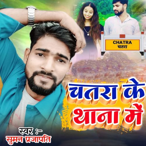 Chatra Ke Thana Me