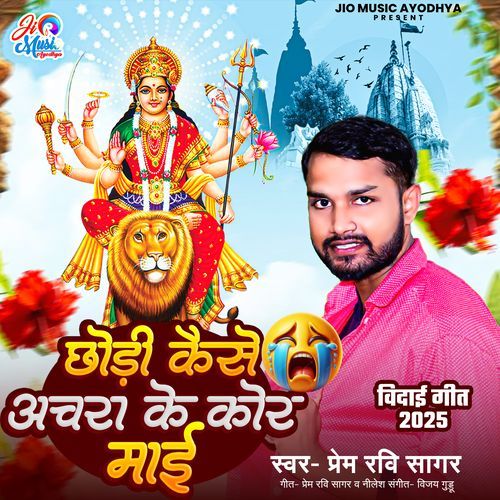 Chhodi Kaise Achra Ke Kor Mayi