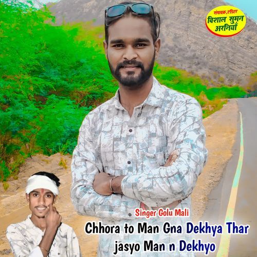 Chhora to Man Gna Dekhya Thar jasyo Man n Dekhyo
