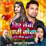 Chir Lebo Chhati Sona Ham Tora Khati