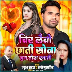 Chir Lebo Chhati Sona Ham Tora Khati