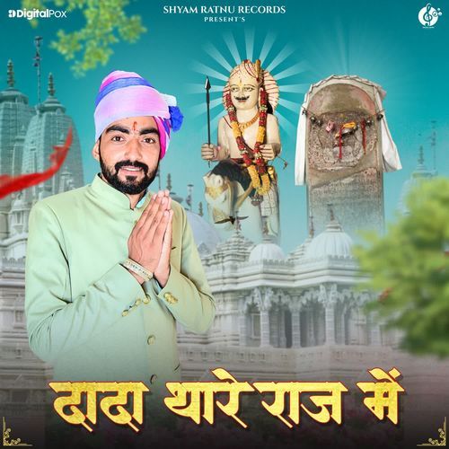Dada Thare Raj Me