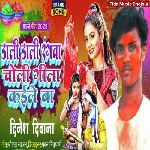 Dali Dali Ranwa Choli Gila Kaile Ba