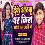 Dekhe hothwa per kis Chhori chal Jaiha Ge (Khortha)