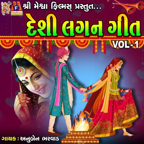 Desi Lagan Geet, Vol. 1