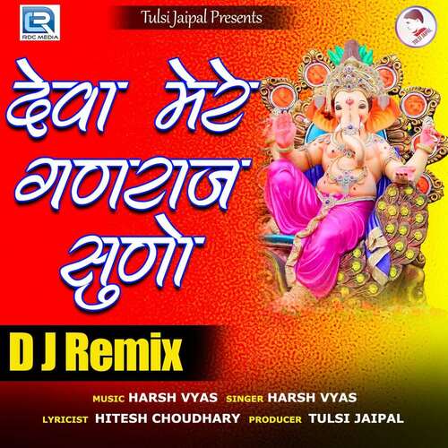 Deva Mere Ganraj Suno Dj Remix