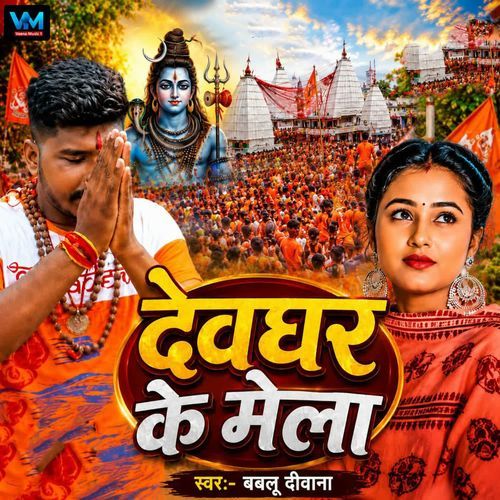 Devghar Ke Mela