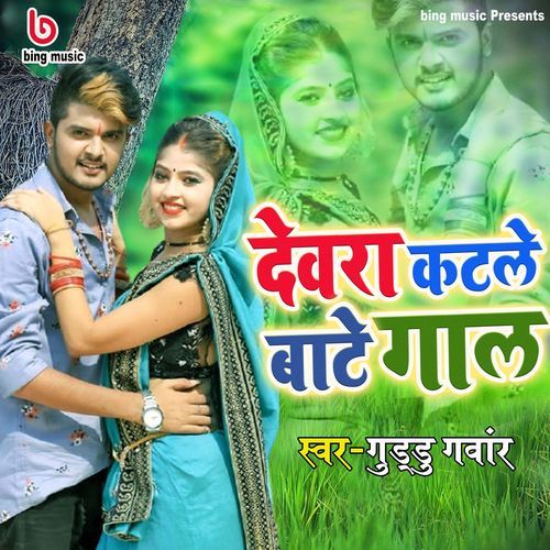 Devra Katle Bate Gaal