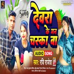 Dewra Ke Man Chaska Ba