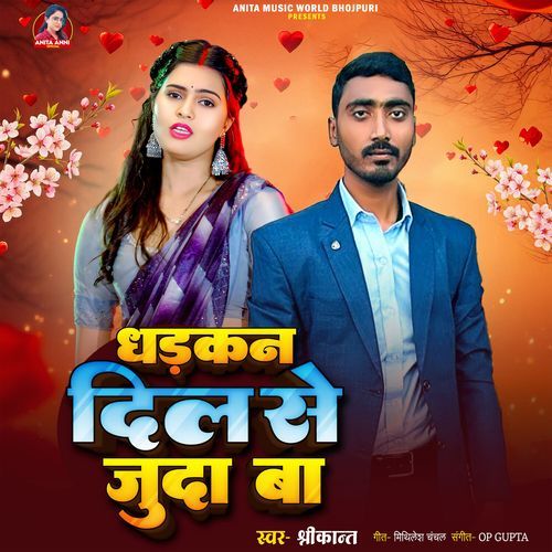 Dhadkan Se Dil Juda Ba