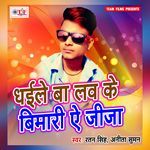 Dhaile Ba Labh Ke Bemari Ae Jija