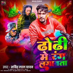 Dhodhi Me Rang Lagwta