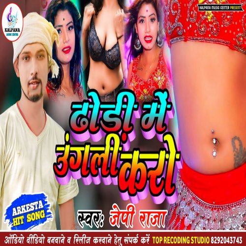Dhodi Mai Uangali Kro
