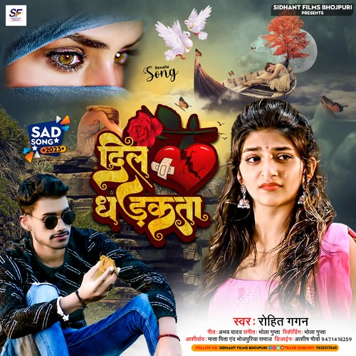 Dil Dhadkata (Bhojpuri)