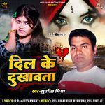 Dil Ke Dukhawata