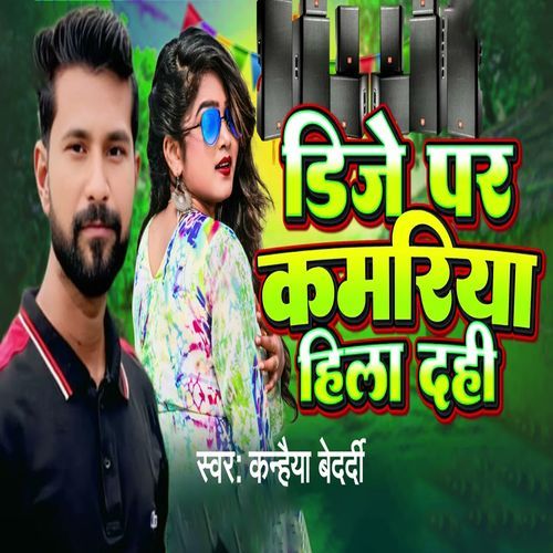 Dj Pr Kamriya Hila Dahi
