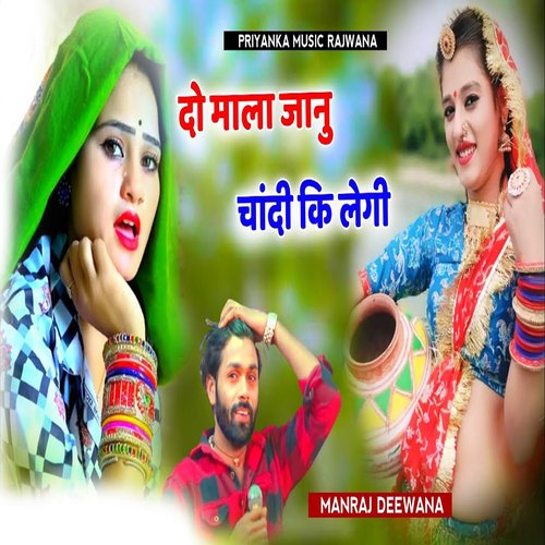 Do Mala Janu Chandi Ki Legi