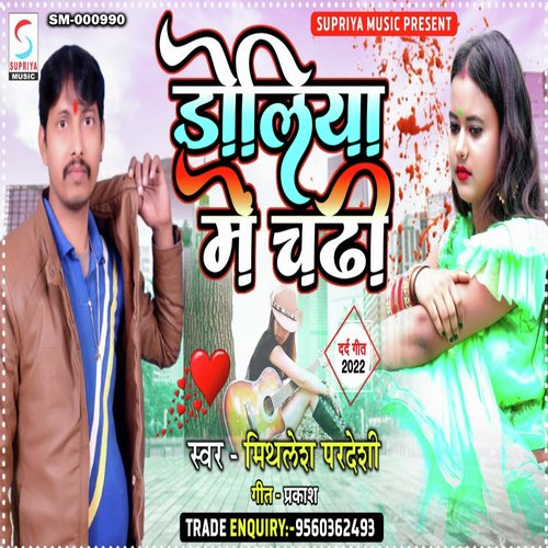 Doliya Me Chadhi (Bhojpuri)