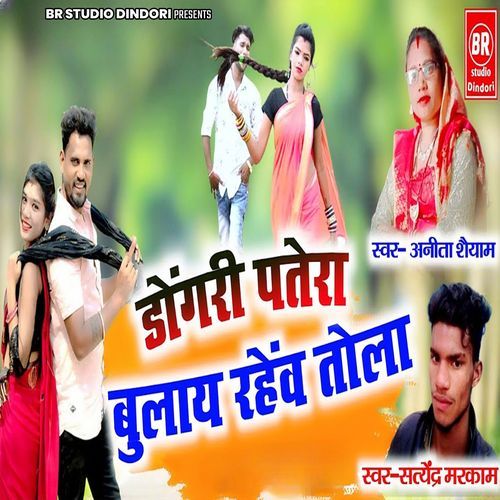 Dongri Patera Bulaye Rahe Mola