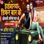 Driverwa Difar Dunu Baar Ke Bolawe Aankh  Maar Ke (Bhojpuri Song)