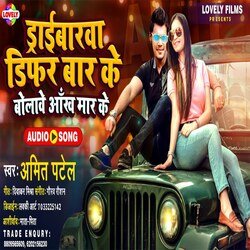 Driverwa Difar Dunu Baar Ke Bolawe Aankh  Maar Ke (Bhojpuri Song)