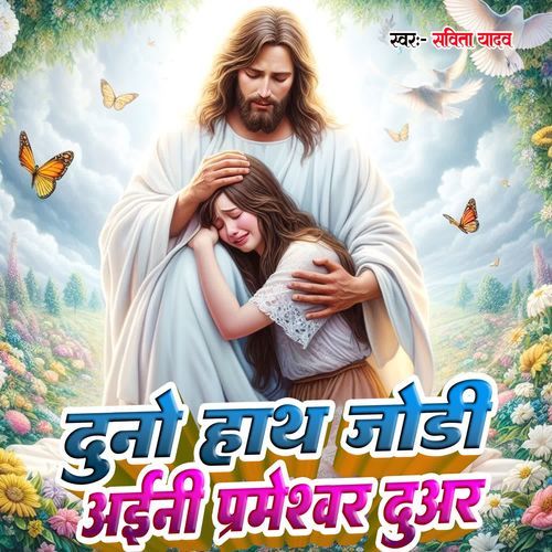 Duno Hath Jodi Aayini Parmeshwar Duaar