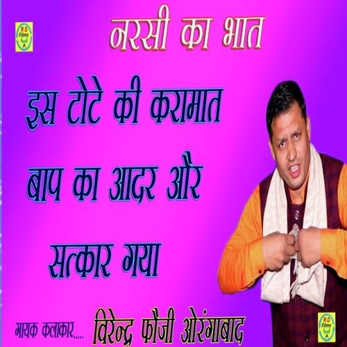 Esh Tote Ki Karamat Bap Ka Adar Or Satkar Sab Gya