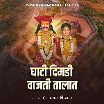Ghati dimdi Vajati Talat