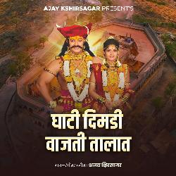 Ghati dimdi Vajati Talat