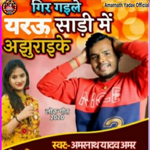 Gir Gaile Yarayu Sadi Me Ajhurai Ke