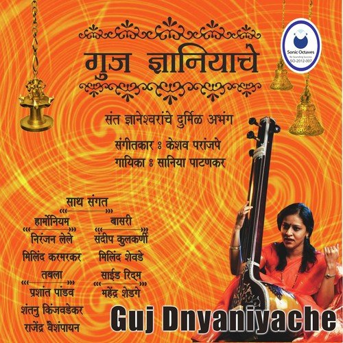 Guj Dnyaniyache