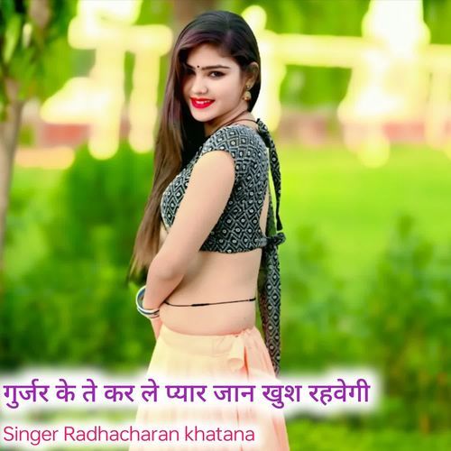 Gurjar ke te kar ke pyar Jaan khush rahvegi