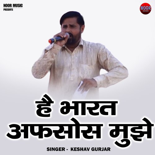 Hai Bharat Aphsos Muje