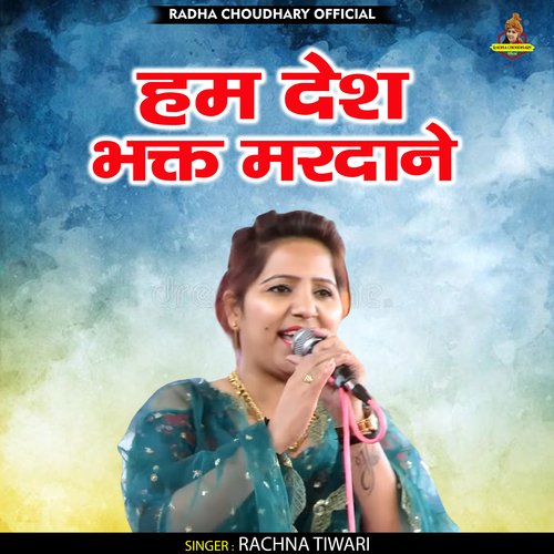 Ham desh bhakt maradane (Hindi)
