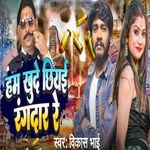 Ham khude Chhiyai Rangdar Re