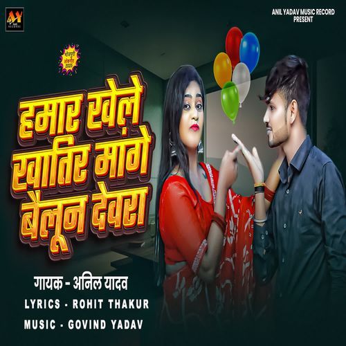 Hamar Khele Khatir Mange Balloon Devra