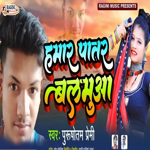 Hamar Patar Balamuwa