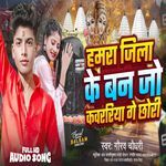 Hamara Jila Ke Banjo Kabariya Ge Chhori