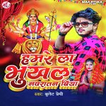 Hamare La Bhukhal Navaratan Biya