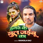 Hamra Ke Bhul Jaibu Ka