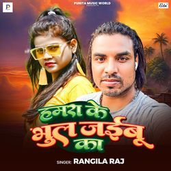 Hamra Ke Bhul Jaibu Ka