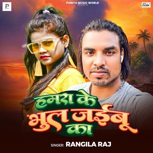 Hamra Ke Bhul Jaibu Ka