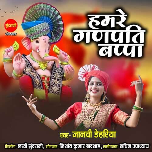 Hamre Ganpatti Bappa