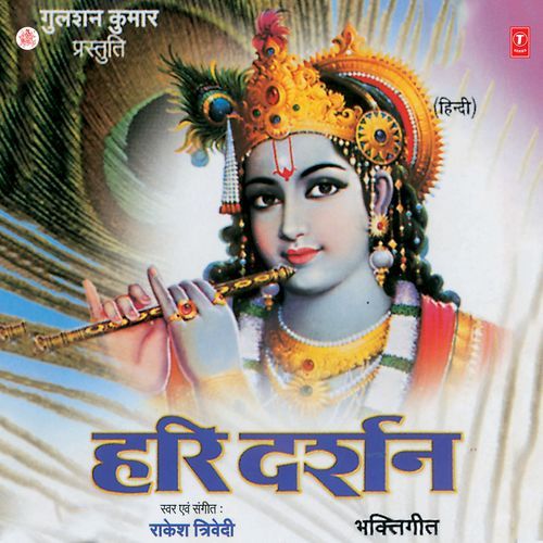 Hari Darshan (Bhakti Geete)