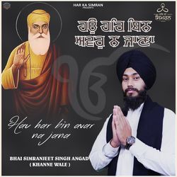 Hau Har Bin Avar Na Jana