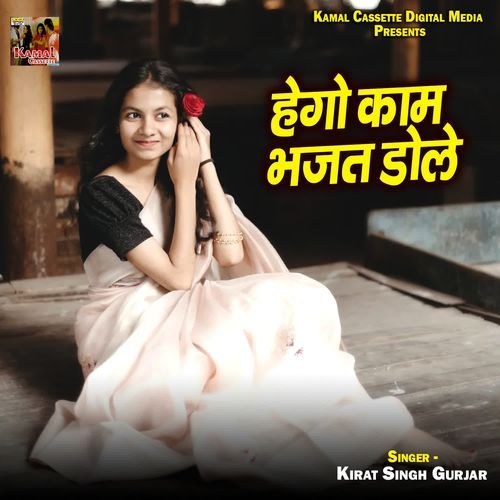Hego Kaam Bhajat Dole