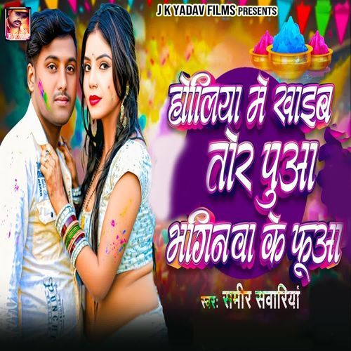 Holiya Mei Khaib Tor Puaa Bhaginwa Ke Fuaa